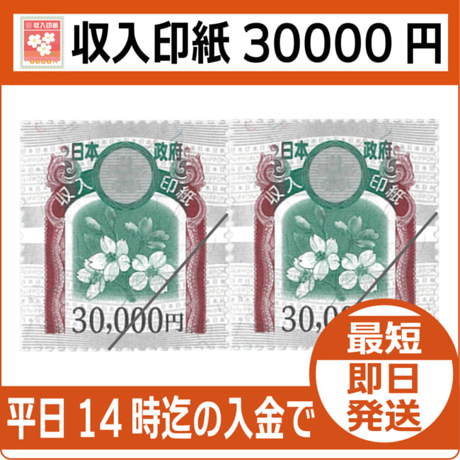 revenue-stamp-30000