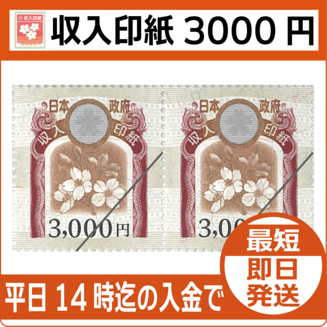 revenue-stamp-3000