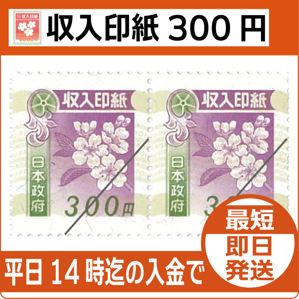 revenue-stamp-300