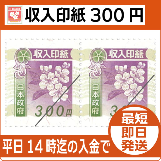 revenue-stamp-300