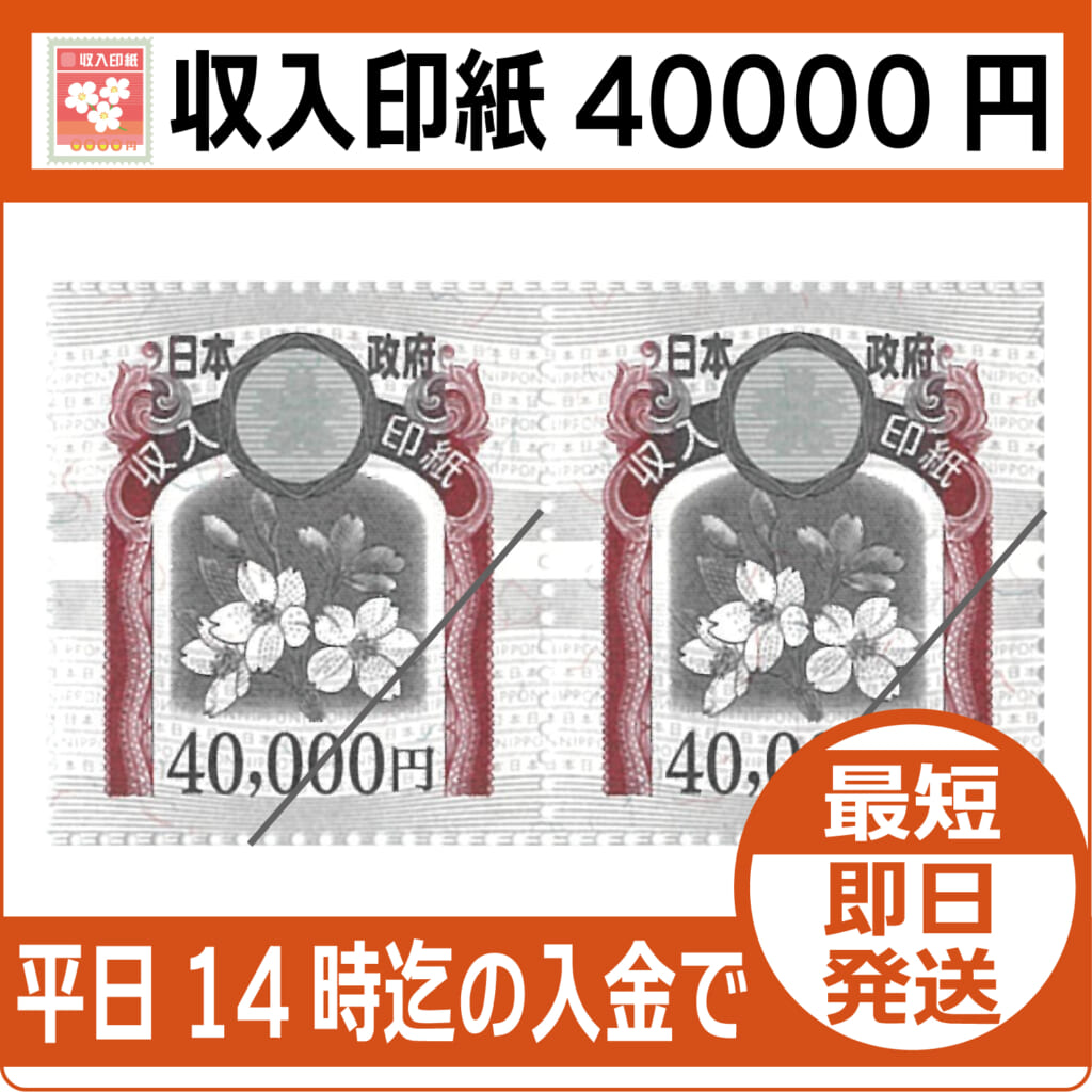 revenue-stamp-40000