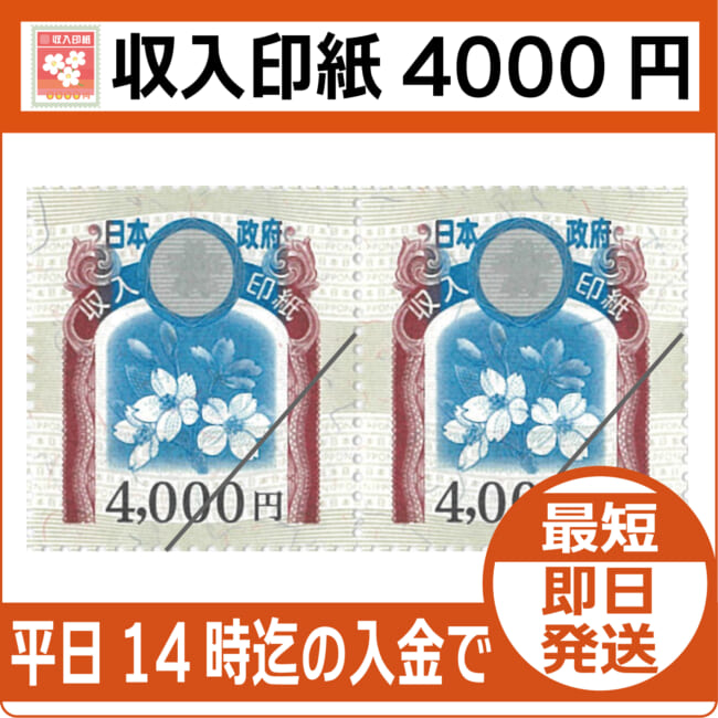 revenue-stamp-4000