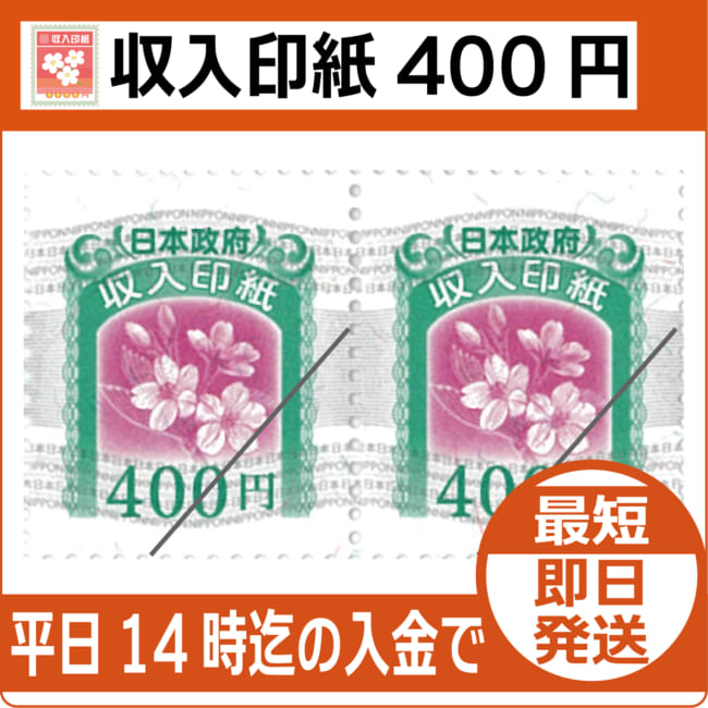 revenue-stamp-400