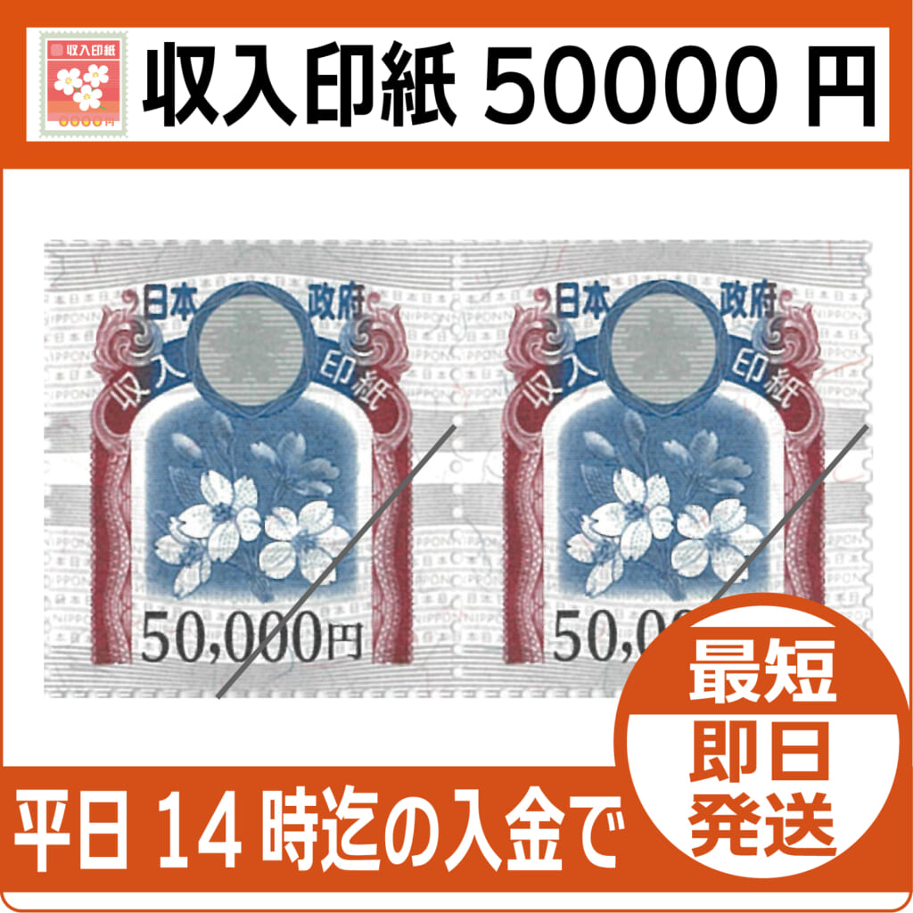 revenue-stamp-50000