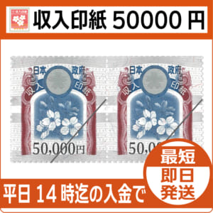 revenue-stamp-50000