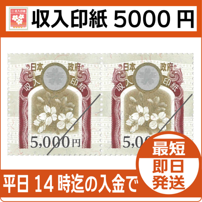 revenue-stamp-5000