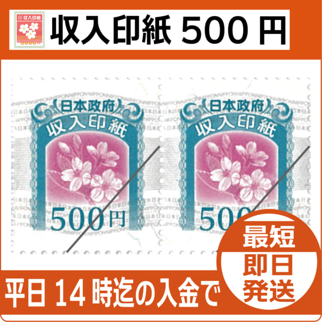 revenue-stamp-500