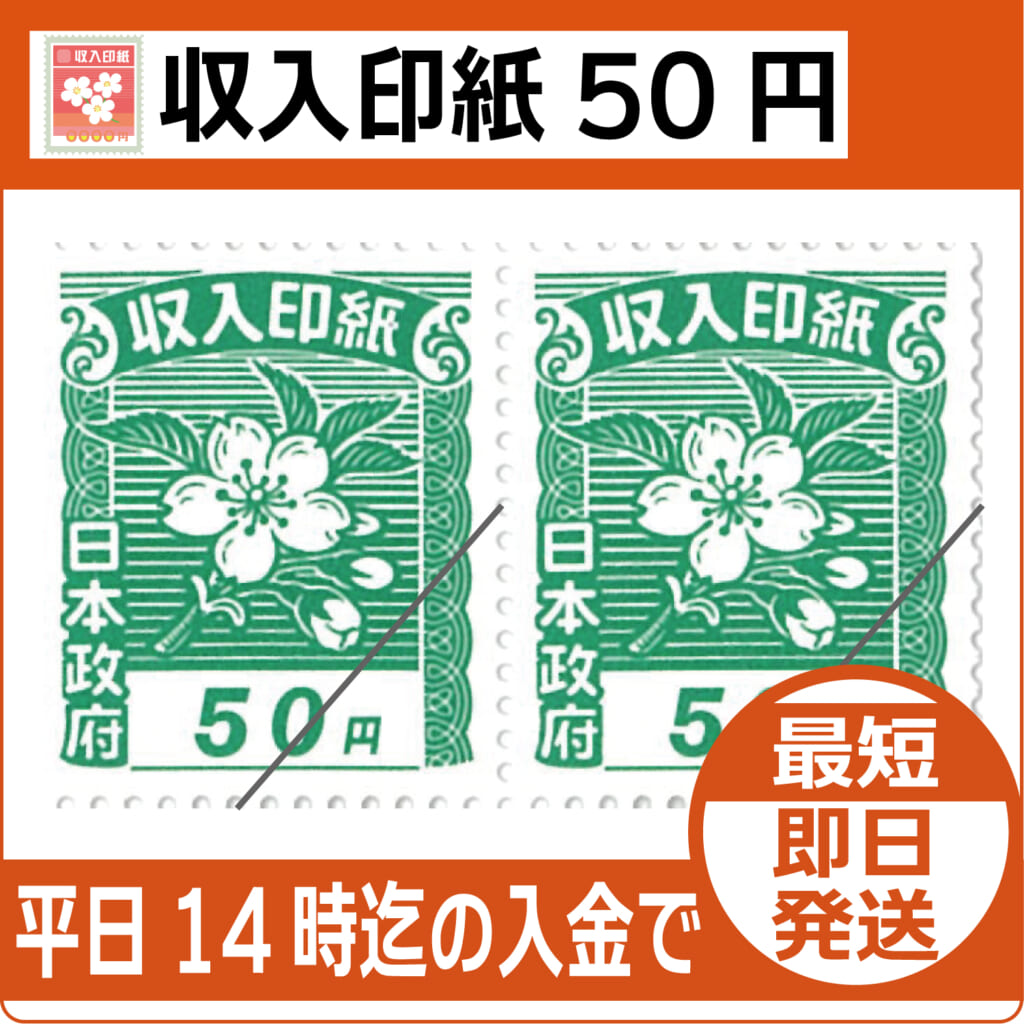 revenue-stamp-50