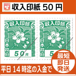 revenue-stamp-50