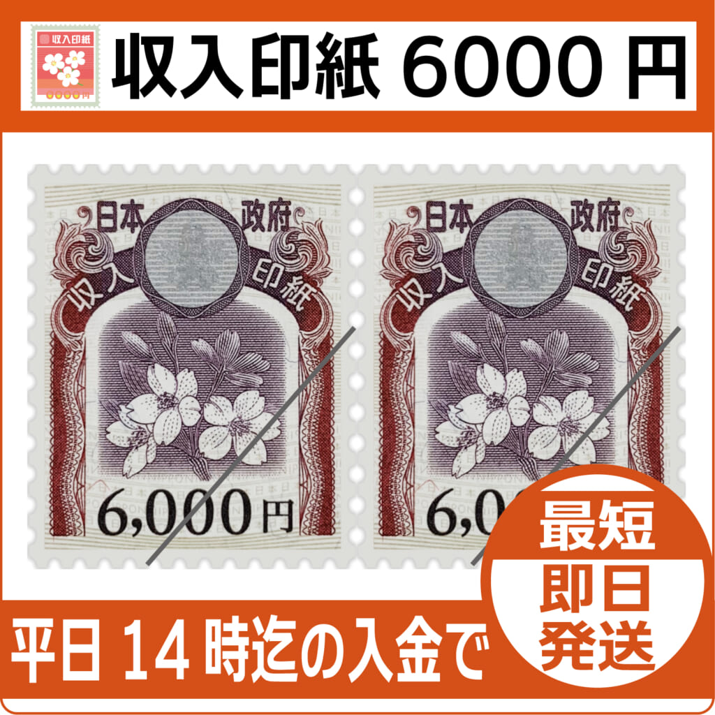 revenue-stamp-6000