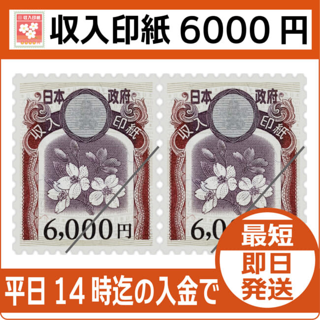 revenue-stamp-6000