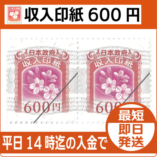 revenue-stamp-600
