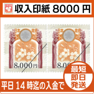 revenue-stamp-8000