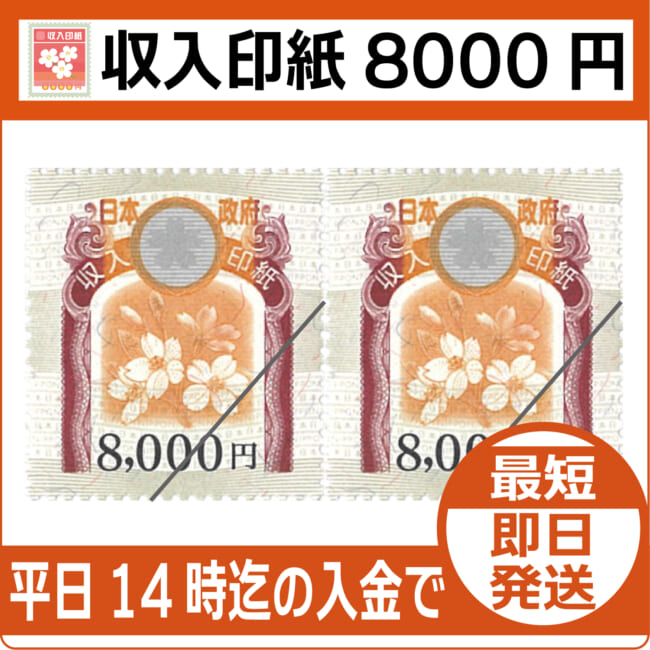revenue-stamp-8000