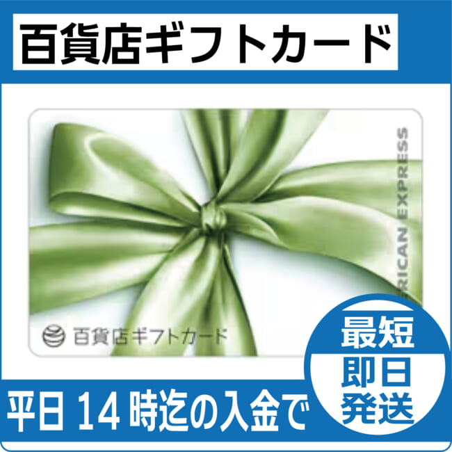 department-store-common-card