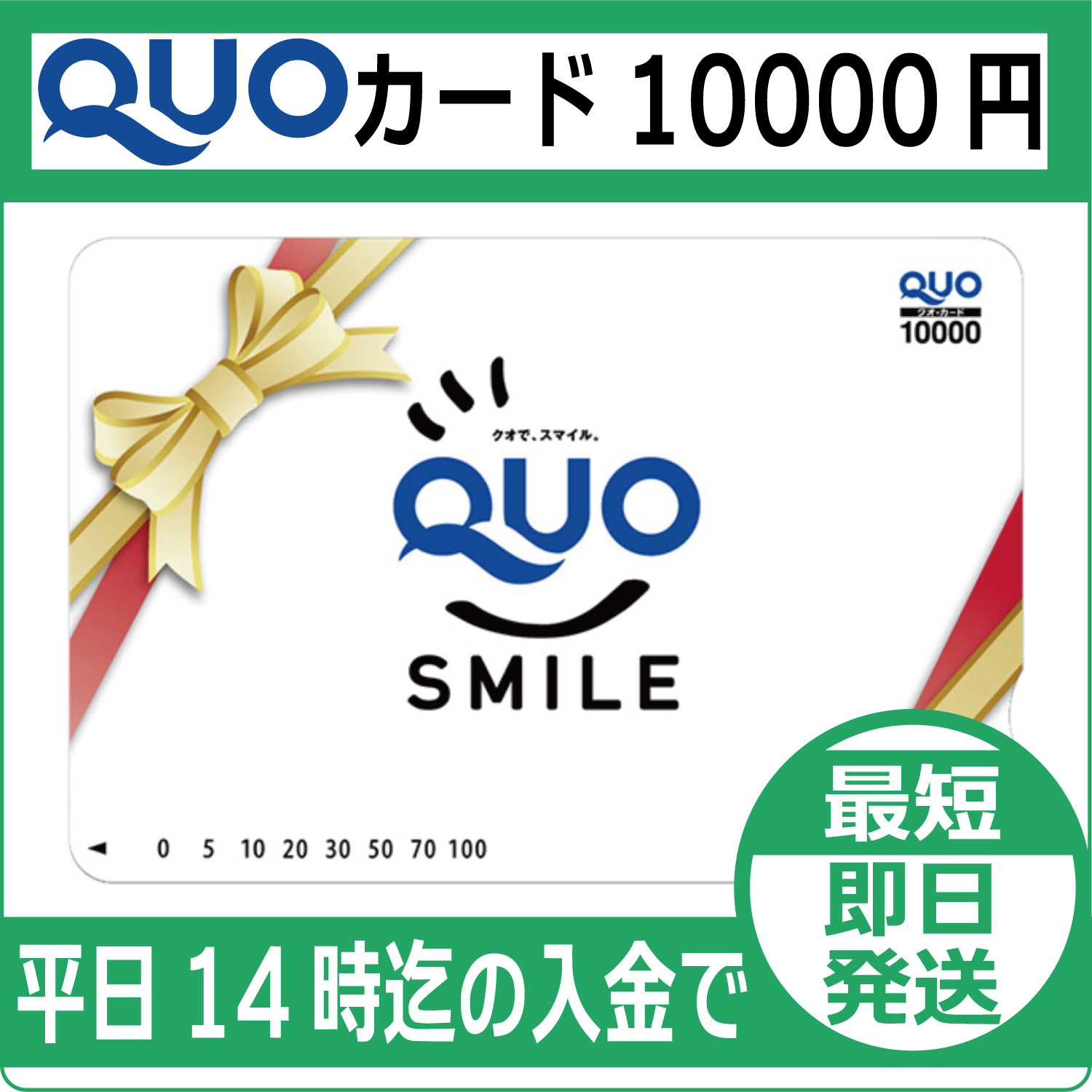 QUOカード（クオカード）10000円【通信販売・格安購入】 - チケット
