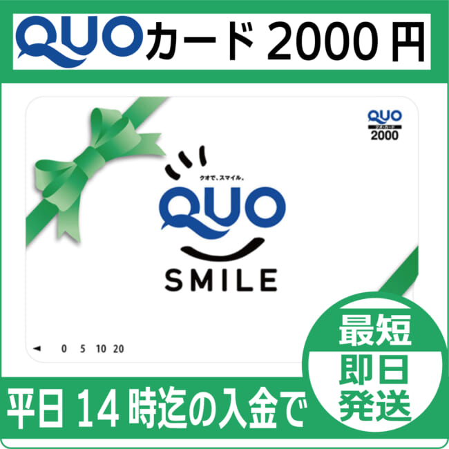 quo-2000