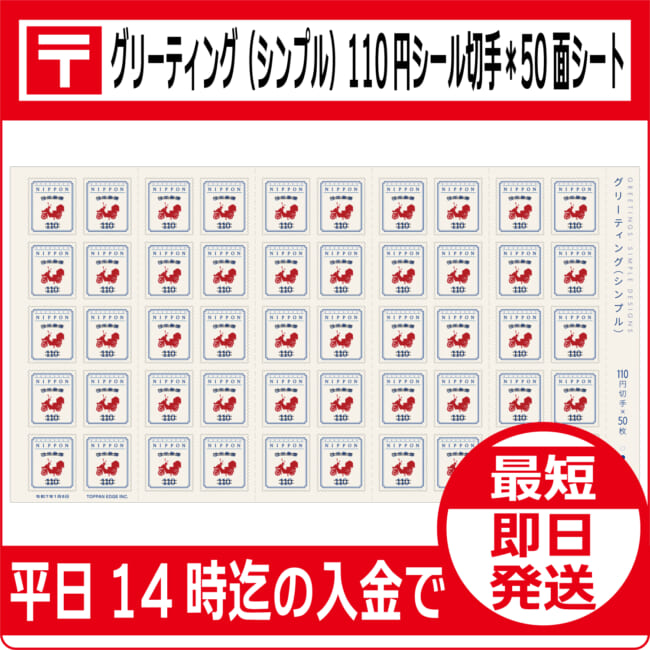 greeting-110-50 