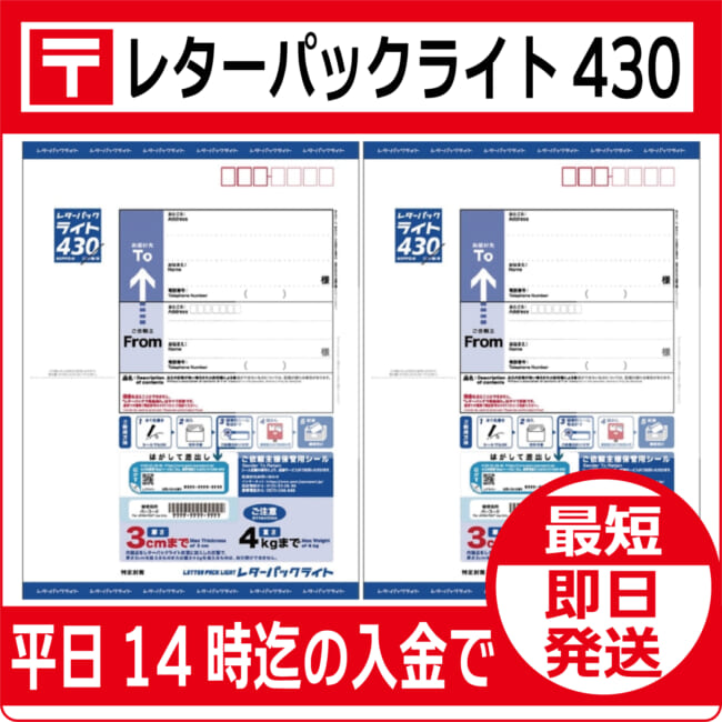 letterpack430