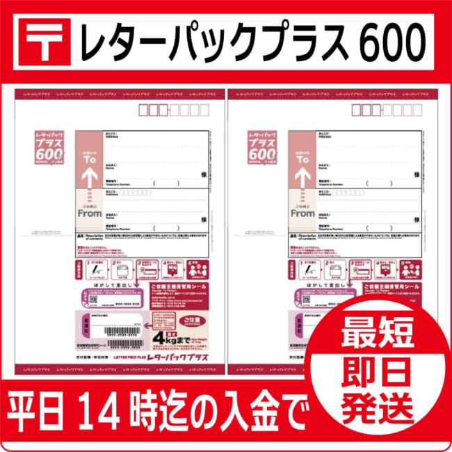 letterpack600