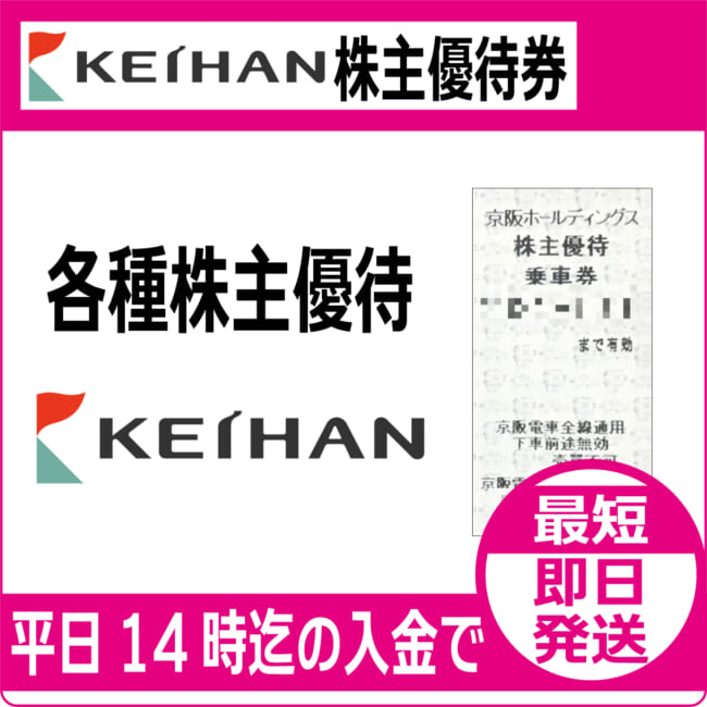 keihan