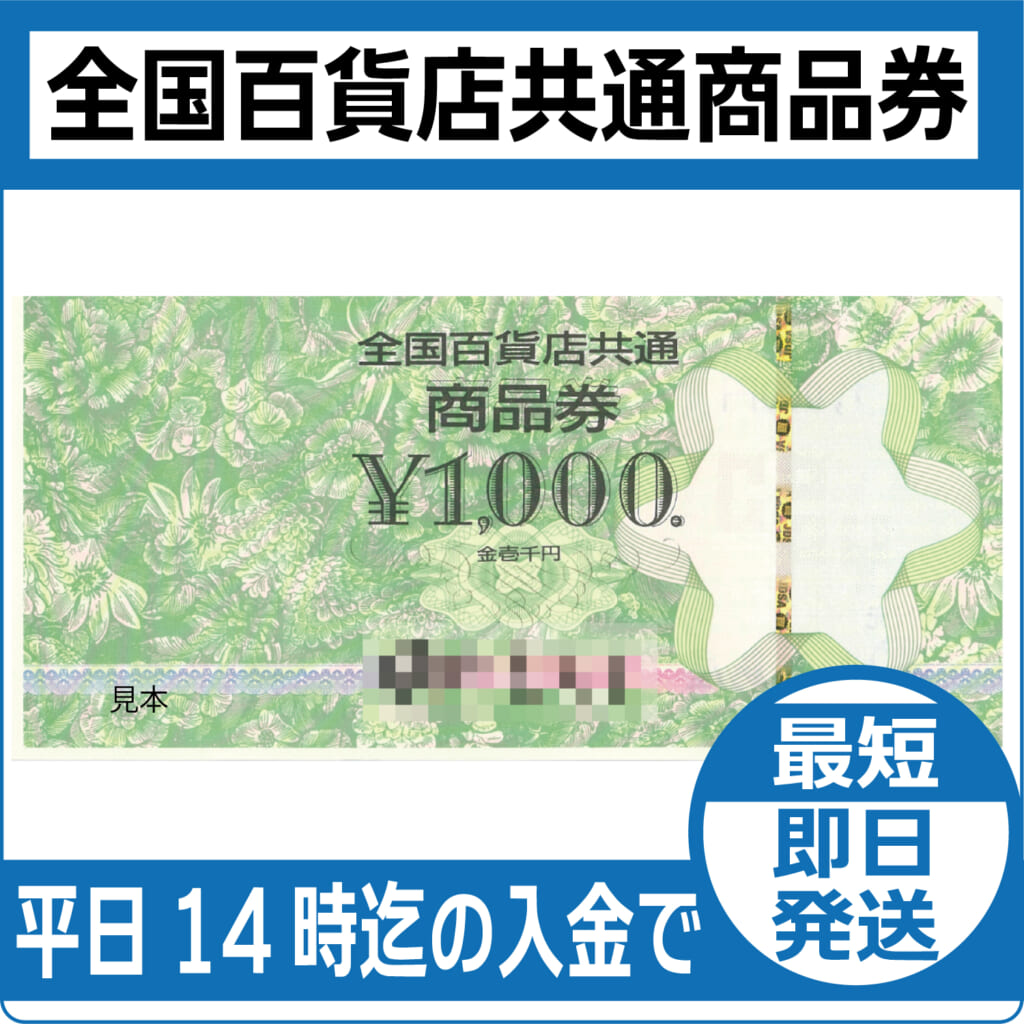 department-store-common-ticket