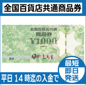 department-store-common-ticket