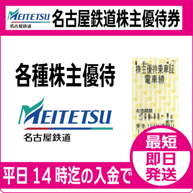 meitetsu
