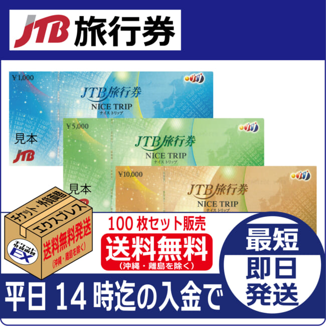 jtb-travel-free