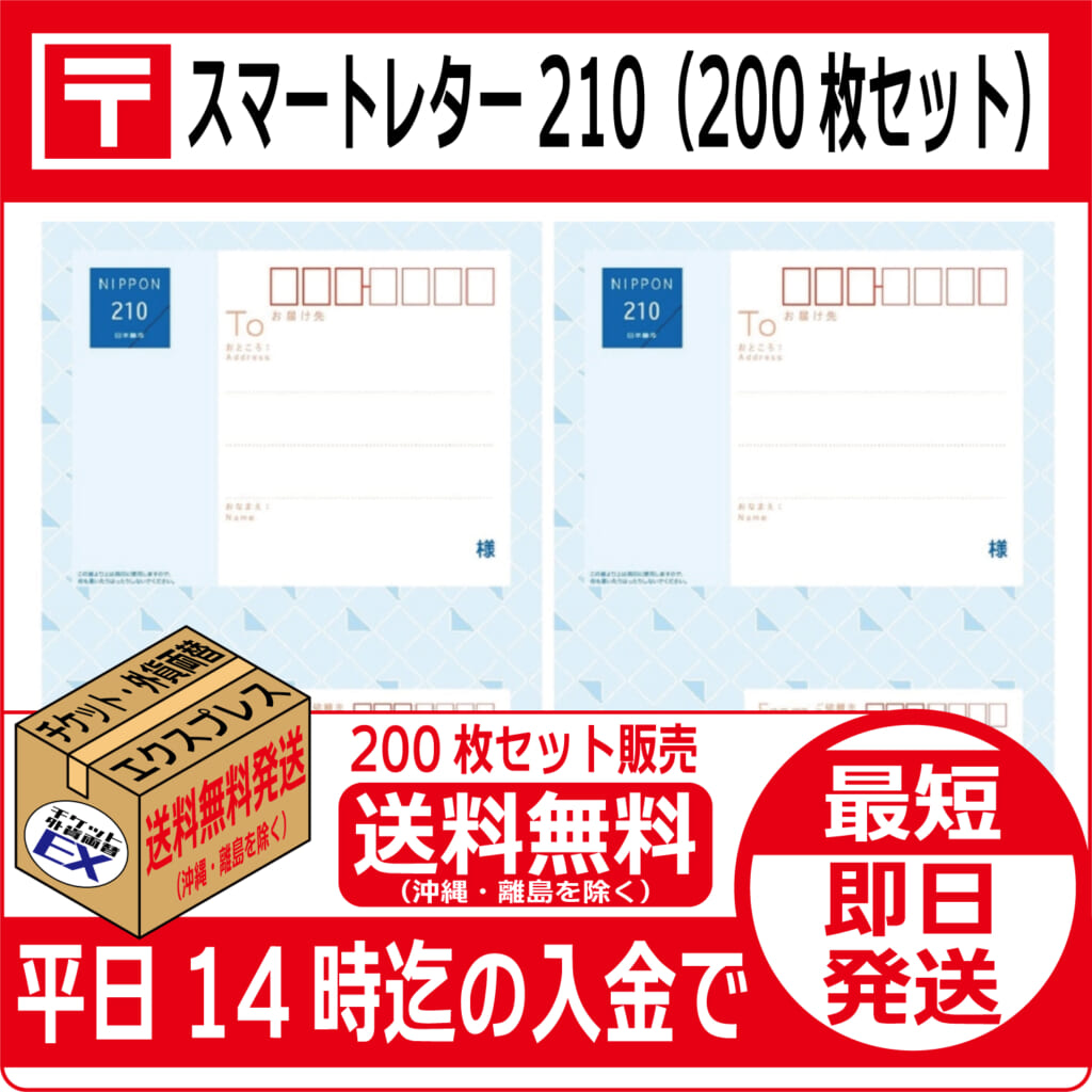 smart-letter210-free