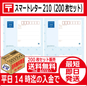 smart-letter210-free