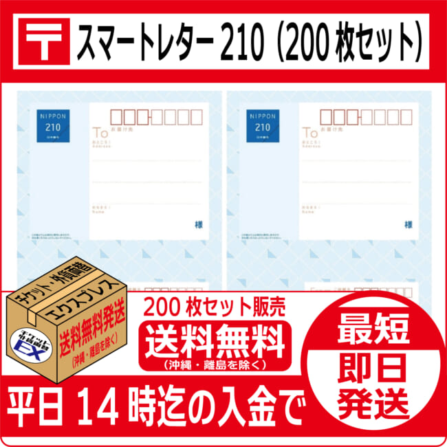 smart-letter210-free