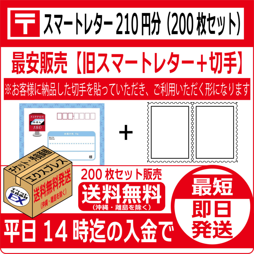 smart-letter210-180-free