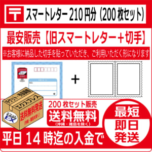 smart-letter210-180-free
