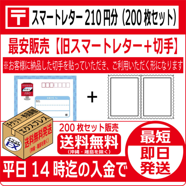 smart-letter210-180-free