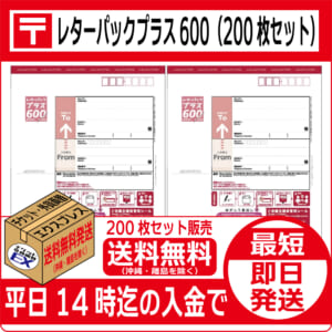 letterpack600-free
