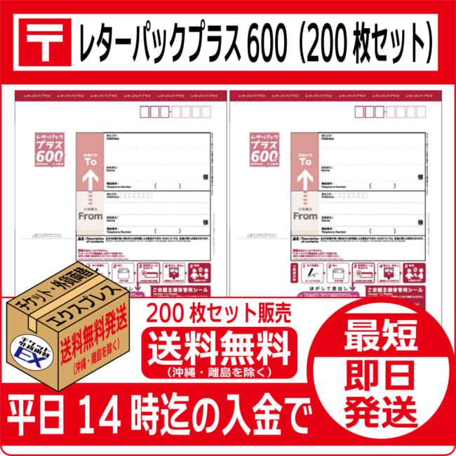 letterpack600-free