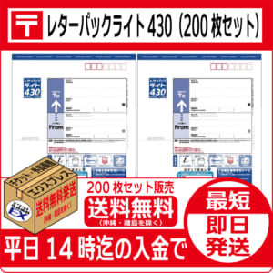 letterpack430-free