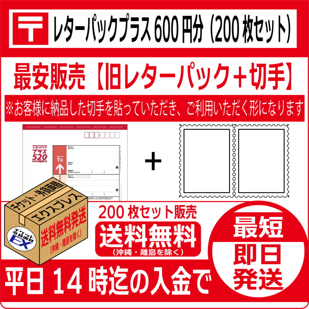 letterpack600−520-free