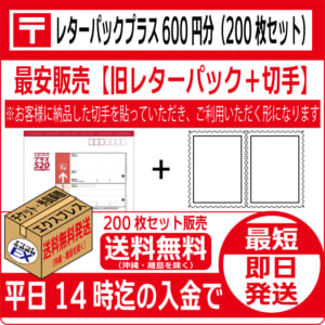 letterpack600−520-free