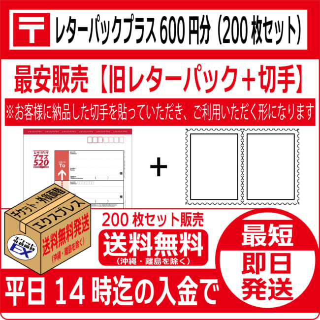 letterpack600−520-free