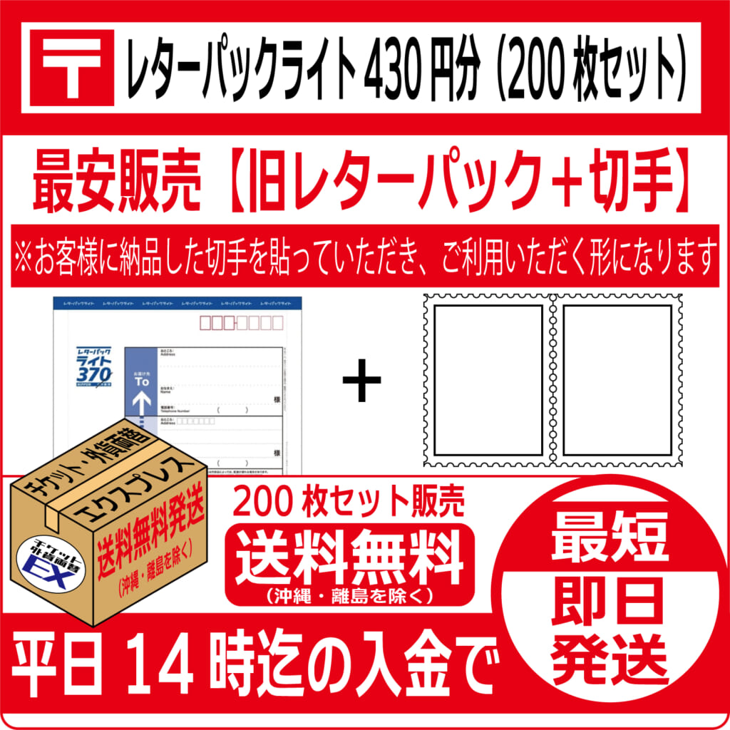 letterpack430-370-free