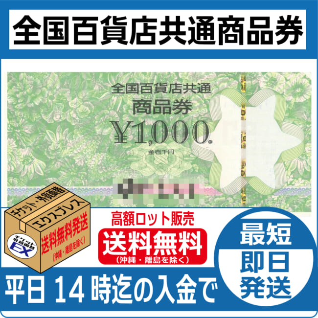 department-store-common-ticke-free