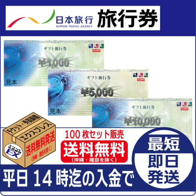 nippon-travel-free