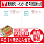 ハガキ85円　インクジェット　600枚　送料負担 ハガキ85円 インクジェット 600枚 送料負担 通常はがき インクジェット