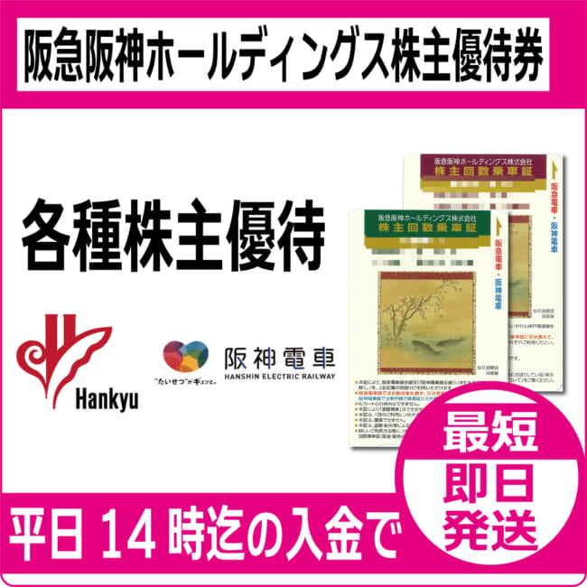hankyu-hanshin