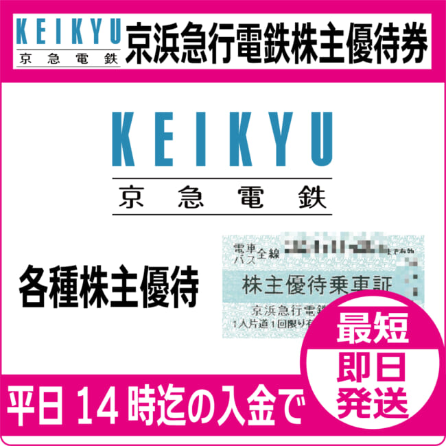 keikyu