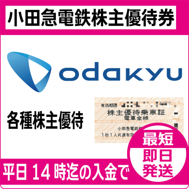 odakyu
