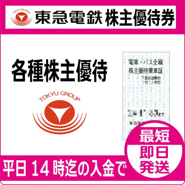 tokyu