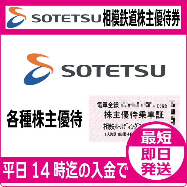 sotetsu
